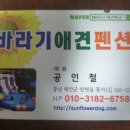 해바라기애견펜션