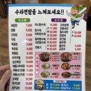 주원장수타손짜장 | 상주 중국집 쯔양 맛집 공아춘수타손짜장 솔직후기