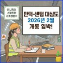 만덕터널 지옥 탈출? 만덕 센텀 대심도 2026년 2월 개통, 통행료 아깝지 않은 이유