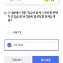 4월 3일 오늘 신한카드 신한 SOLpay 출석 퀴즈팡팡 정답