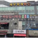 백탑학원 - 16211 | 백탑학원