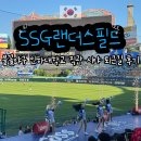 인하매표소 | 불꽃야구 직관 인하대학교 파이터즈 SSG랜더스필드 5B 시야 퇴근길