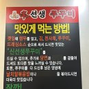신선생쭈꾸미