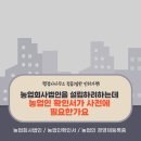 대전 세종 행정사 / 농업회사법인 설립을 위해서 사전에 농업인확인서가 필요하나요