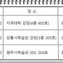 [행사] 강원지역대학 학위전수식 및 입학식 안내 이미지