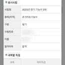 LXK | 2023 콘크리트기능사 시험일정 및 필기 합격 후기