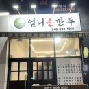 엄니손만두