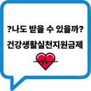천보온누리약국 | 건강검진만 받으면 10만 원?! 2025 건강생활실천지원금제 총정리