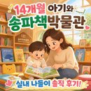 책나들이 | 14개월 아기와 송파책박물관 다녀온 솔직 후기! 실내 나들이 추천
