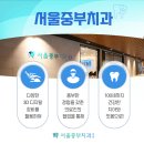 중부치과의원 네이버블로그