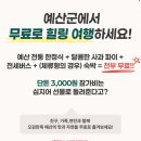 백제고기나라 | 충남가볼만한 곳 예산군 성지혜윰길 무료투어 솔직후기