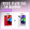 323010 | [일상]맘대로폰교체150, 그래 결심했어!