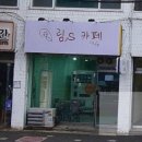 림스무인카페