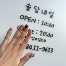 솔담길 | 청주 사창동네일 잘하는곳 솔담네일 프라이빗 네일샵