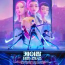 킴스토리 청담 | 넷플릭스 글로벌1위 <케이팝 데몬 헌터스>, K-POP과 한국 전통 문화의 완벽한 조화
