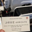 고반식당 나주혁신도시점