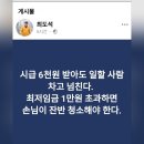 ??? : 시급 6천원받아도 일할 사람 차고 넘친다!!!!!!(부산 국힘시의원) 이미지