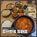 중봉대로586번길 | 청라한식맛집 점심 혼밥하기 좋은 가성비 김치찜 김치찌개 전문점 밥한민국 청라점