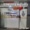 미사노블레스부동산공인중개사사무소 이미지