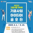 서산시, 고향사랑기부제 기금사업 아이디어 공모 나서!(서산태안신문) 이미지