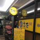 흑돈92