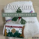 생활도자기(고급) | [동탄] 도자기만들기 픽업 후기｜크리스마스 접시 완성본 공개