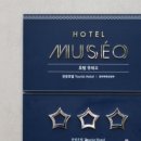 관광호텔 뮤제오 이미지