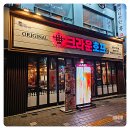 본오2차 | 본오동 크라운호프 안산본오점 새벽까지 운영하는 흑맥주 맛집