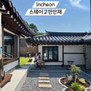 스테이고만안재