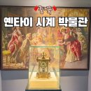 옌타이 시계 박물관 중국 연태 자유여행 가볼만한곳 후기