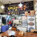 태평만두용산역점 | 대구 만두 맛집 얇은 피 꽉찬 속 태평만두 취향저격 다사 대실역 맛집