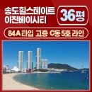씨티현대힐스테이트부동산중개사무소 | [공지] [부산 서구 송도 아파트 매매] 힐스테이트 이진베이시티 36평 84A타입 보기