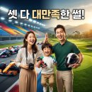 골프 존 파크 갈곶PGA점 | 다낭 수영장이야?" 아빠·엄마·아이 셋 다 대만족한 F1·골프 테마여행 준비 썰 (ft. 호텔엔투어 박람회)