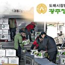 각화도매시장 광주채소 이미지