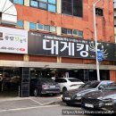 주식회사 대게킹 | 대전 만년동 대게킹 대게 맛집 재방문 후기