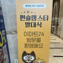 이마트24 성수한라점 | 대기업 대외활동 대학교 4학년 막학기생의 이마트24 편슐랭스타 3기 발대식 후기