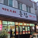 통영맛집 통영다찌추천 통영통집 내돈내산후기