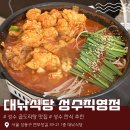 착한순우리 | [대낚식당] 소주는 필수! 성수에서 인생 곱도리탕을 만나다! | 성수 한식식당 추천