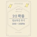 백지연수학학원 | [백지연수학] 확률 일요특강 후기입니다.