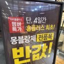 빵플러스 | 홈플러스 몽블랑제 전품목 반값 행사 후기 몽블랑제 빵종류