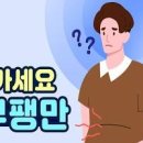 배에 복수차는 증상 & 복수 빼는법 (복수천자, 간경변증) 이미지