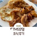 다낭 TMS 호텔 조식 찐 후기