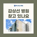 부산성소병원 | 부산 갑상선 병원, 양성결절, 악성결절 증상,치료는? [부산성소병원]