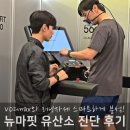 뉴러닝 | 더현대 서울 뉴마핏 VO2max 존2 러닝자세 진단 후기
