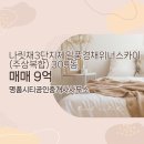 명품풍경채공인중개사사무소 이미지