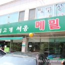 서옹 메밀 막국수