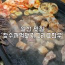 원일로 21번길 | 일산맛집 l 신선한 오겹살이 정말 맛있는 일산 탄현 고기집 '장수꺼먹돼지 그리고 한우' 방문 후기
