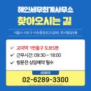 해인세무회계사무소 네이버블로그