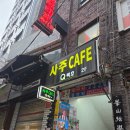 카페큐(Q) | 진짜 소름 돋는 곳! 서울 사주 잘보는곳 추천! 이대 사주카페큐 방문 후기