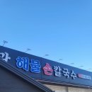 풍성한 손칼국수 이미지